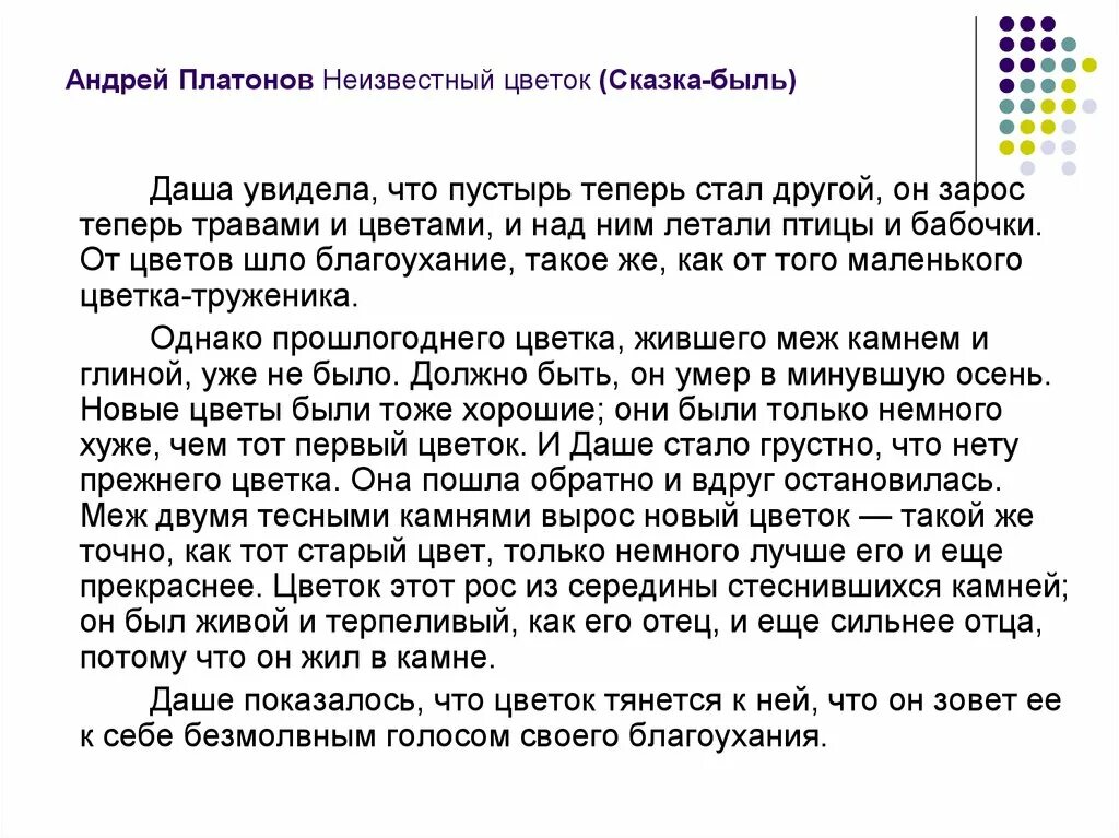 О чем рассказ неизвестный цветок. Сказка неизвестный цветок. Платонов а. "неизвестный цветок". Платонов неиз.