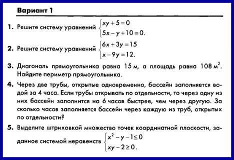 Контрольная алгебра 9 класс система уравнений