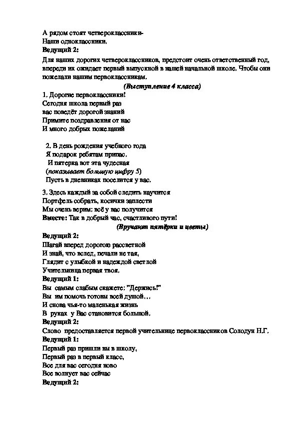 Сценка на 1 сентября. Сценарий на 1 сентября. Сценарий на первое сентября. Сценарий линейки на 1 сентября. Сценарий час с классом