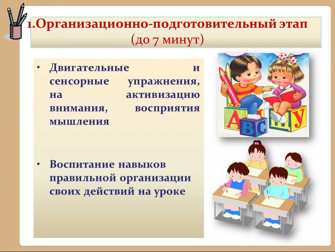 Что означает подготовительная группа. Организационно-подготовительный этап. Организационно-подготовительный этап проекта. Организационный подготовительный этап. Подготовительный этап проекта.