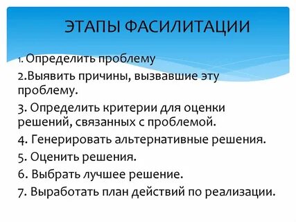 Фасилитация что это такое простыми словами