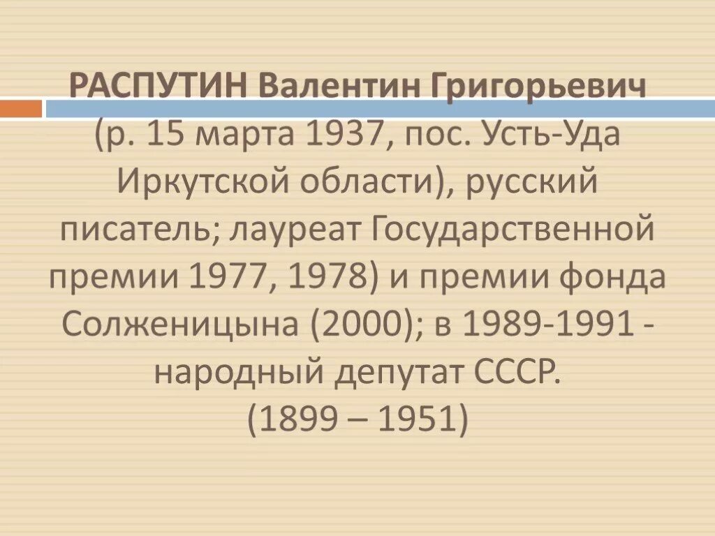 Интересные факты о валентине григорьевиче распутине