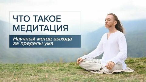 Имрам урок 1 медитация