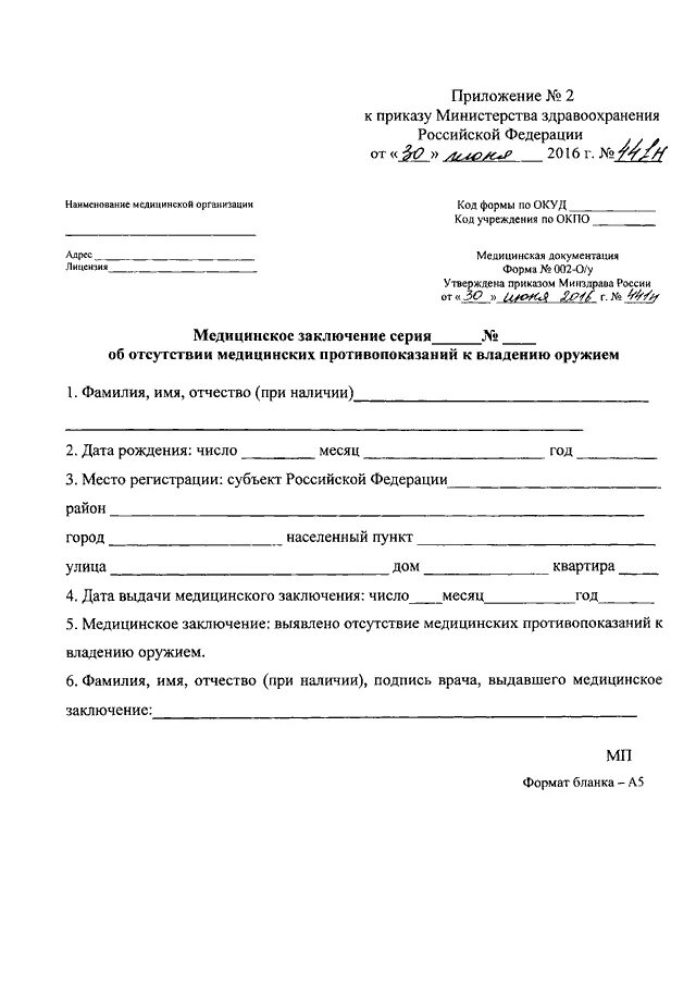 Приказ 13 министерства здравоохранения. Справка по форме приложения 2 к приказу Минздрава. 134н приказа МЗ РФ О медицинском. Справка 441н от 02.05.2012. Справка 134н.