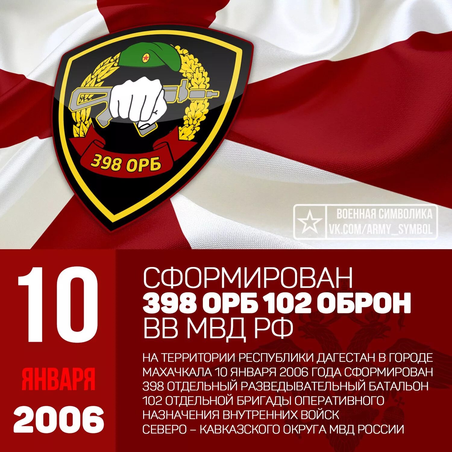 День войск мвд рф. 102 ОБРОН ВВ МВД. 398 ОРБ 102 ОБРОН. 102 Отдельная бригада оперативного назначения.