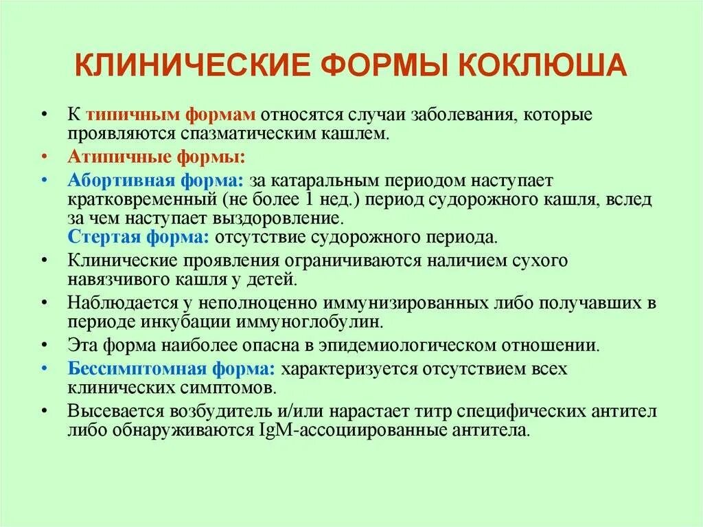 После перенесенного коклюша. Клинические симптомы коклюша. Характерные клинические проявления коклюша. Основные клинические симптомы коклюша. Характерный симптом коклюша.