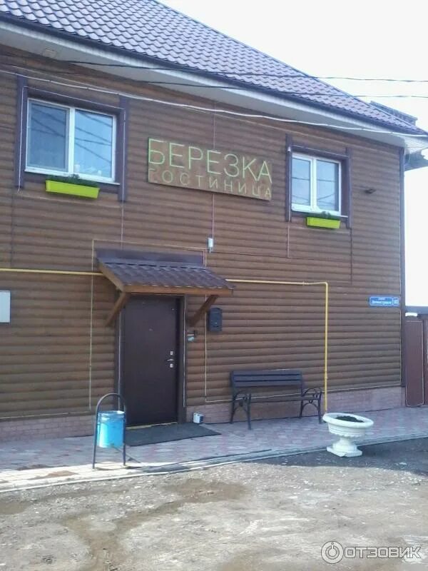 Баня березка балаково. Сауна березка благовещенск. Сауна березка астрахань. Сауна березка казань васильченко. Сауна логотип.