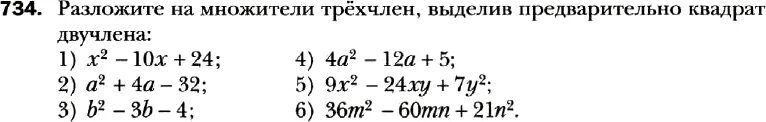 Выделение квадратного двучлена из квадратного трехчлена. Задачи на выделение полного квадрата. выделение полного квадрата примеры. выделение полного квадрата из трехчлена. задания на выделение квадрата двучлена из квадратного трехчлена.
