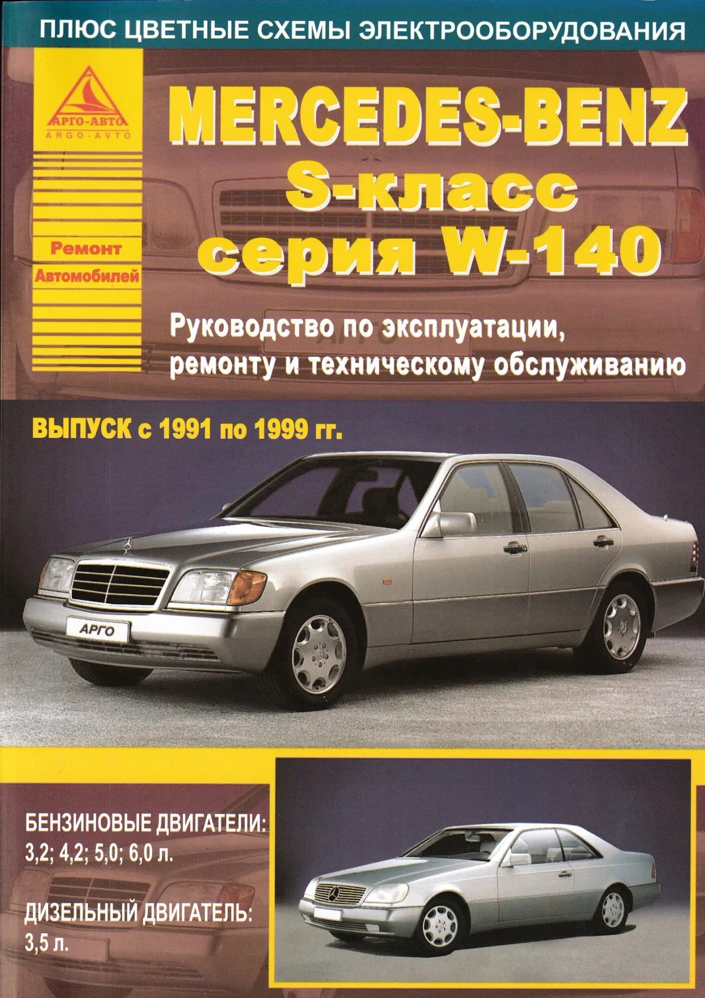 Книга по ремонту мерседес w166. Третий рим автолитература. W140 мануал. Книга по ремонту автомобиля мерседес в 2009г. Книга мерседес 124.