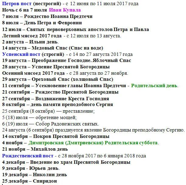 Какой завтра православный праздник что нельзя делать. Список праздников. Какой сегодня праздник. Какой сегодня праздник список. Какой завтра праздник.