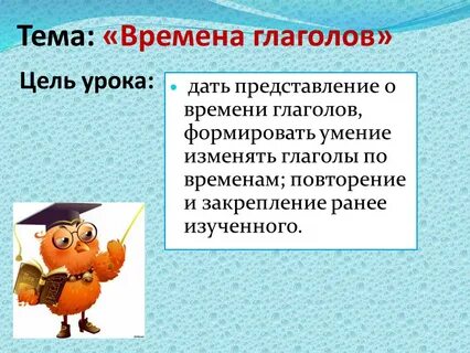 Время глагола конспект урока 4 класс