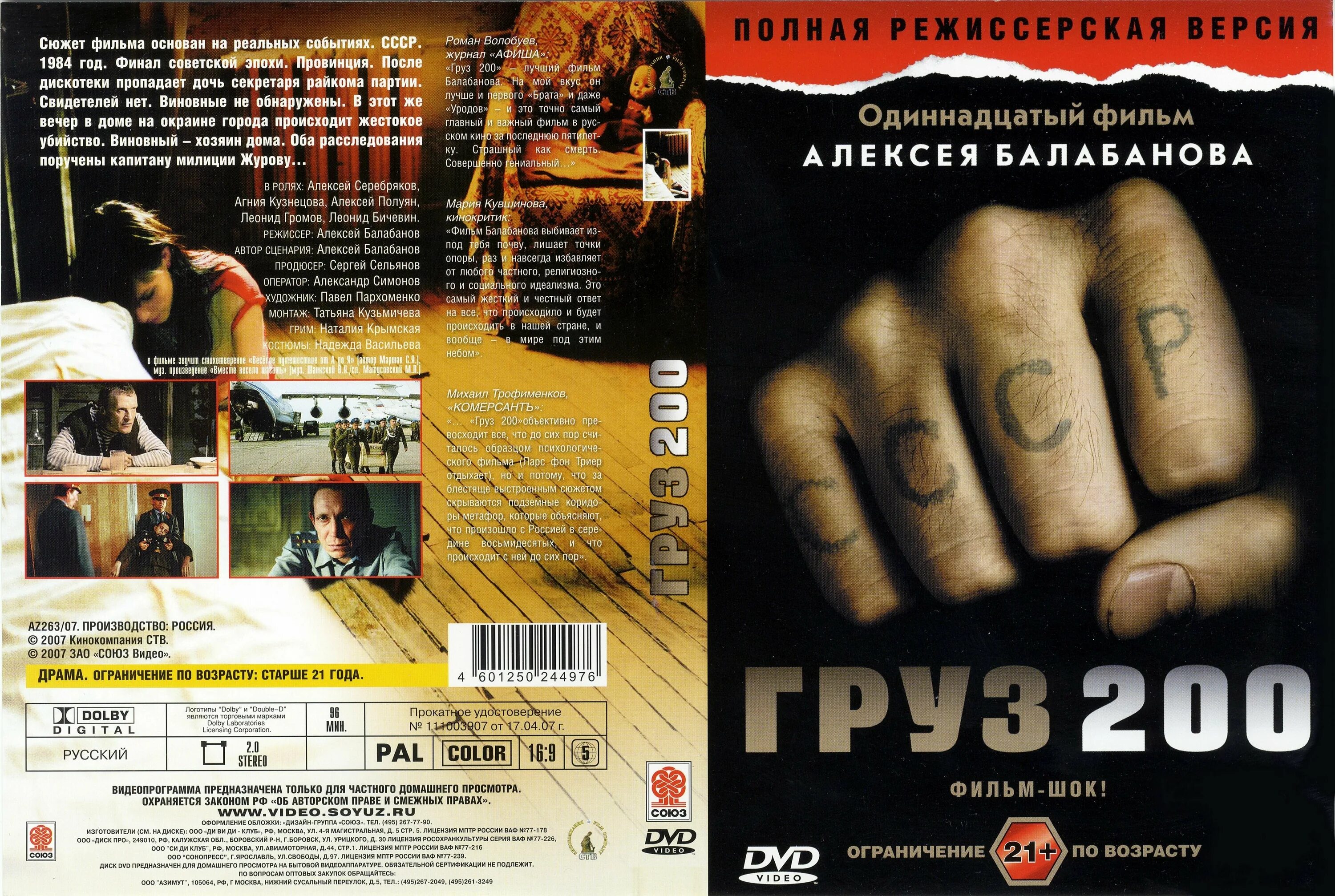 Груз 2007 г. Груз 2007 г
