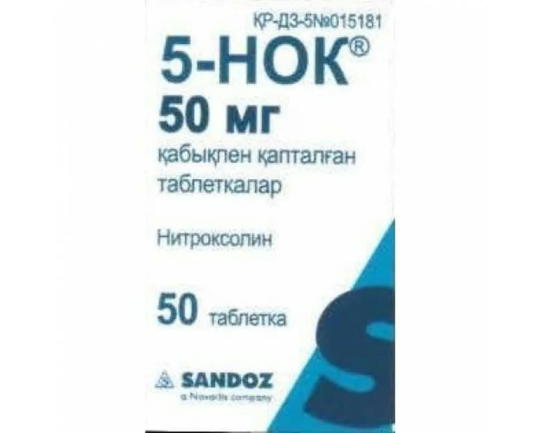 Нок 5 инструкция по применению цена отзывы. Нитроксолин 5 НОК. 5-НОК таблетки 50мг. Нокам 50мг таблетки. 5-НОК 50мг табл п/о №50.