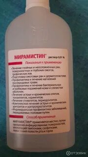 Обработка рта мирамистином
