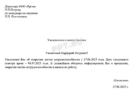 Отказ от больничного листа по собственному желанию