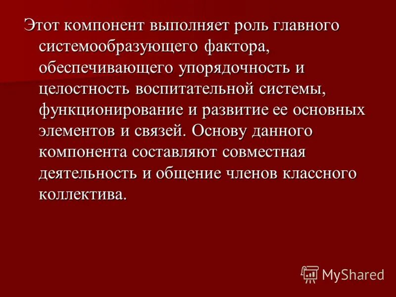 Системообразующая деятельность воспитательной системы. Фактор определение термина. Этапы развития воспитательной системы. Основные этапы развития воспитательной системы. Системообразующие факторы при создании воспитательной системы.