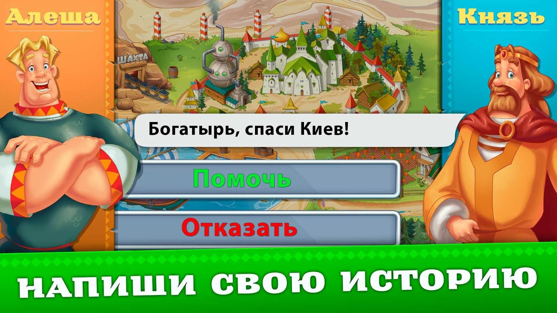Игра три богатыря мод много денег. Три богатыря. игра 3 богатыря. три богатыря игра приключения. три богатыря. приключения рпг.