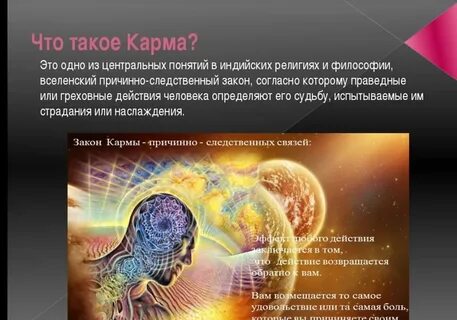 Год кармы 2024 что значит это почему