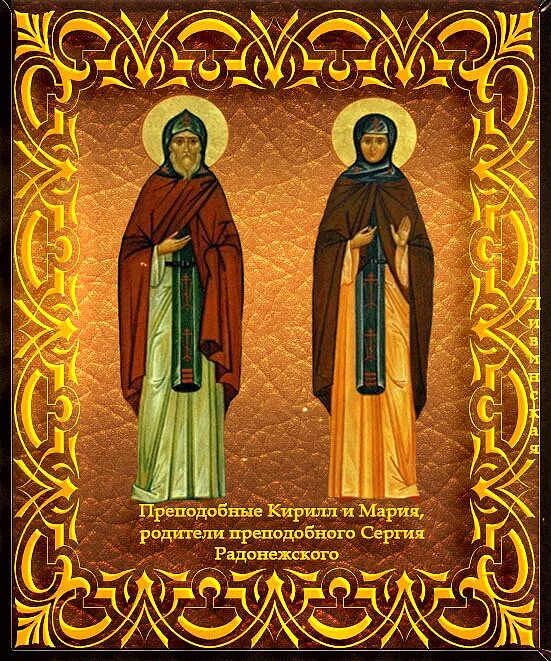 Акафист кириллу и марии радонежским. Память преподобных схимонаха кирилла и схимонахини марии. икона преподобные схимонахи кирилл и мария. родители сергия радонежского кирилл и мария день памяти.