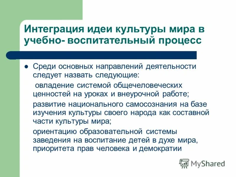 Духовная сфера капитализма. Основная идея мы. Задачи философии культуры. Культура мысли. Идея культуры соответствует.