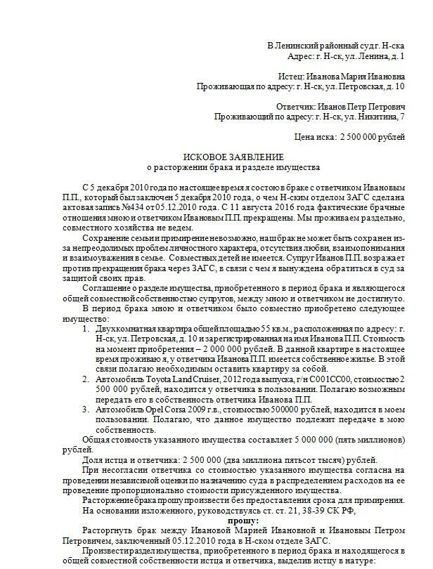 Исковое заявление в суд о прекращении. Образец иска о расторжении брака и разделе имущества. Исковое заявление о расторжении брака с детьми и разделом имущества. Заявление на развод с разделом имущества образец 2020 через суд. Заявление о разводе и алиментах в мировой суд с детьми.