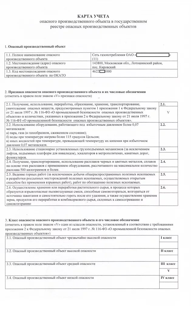 Карта учета учреждения. Карта учёта опо образец заполнения. Карта учета объекта опо. Карта учета опасного производственного. Заявление о регистрации опо.