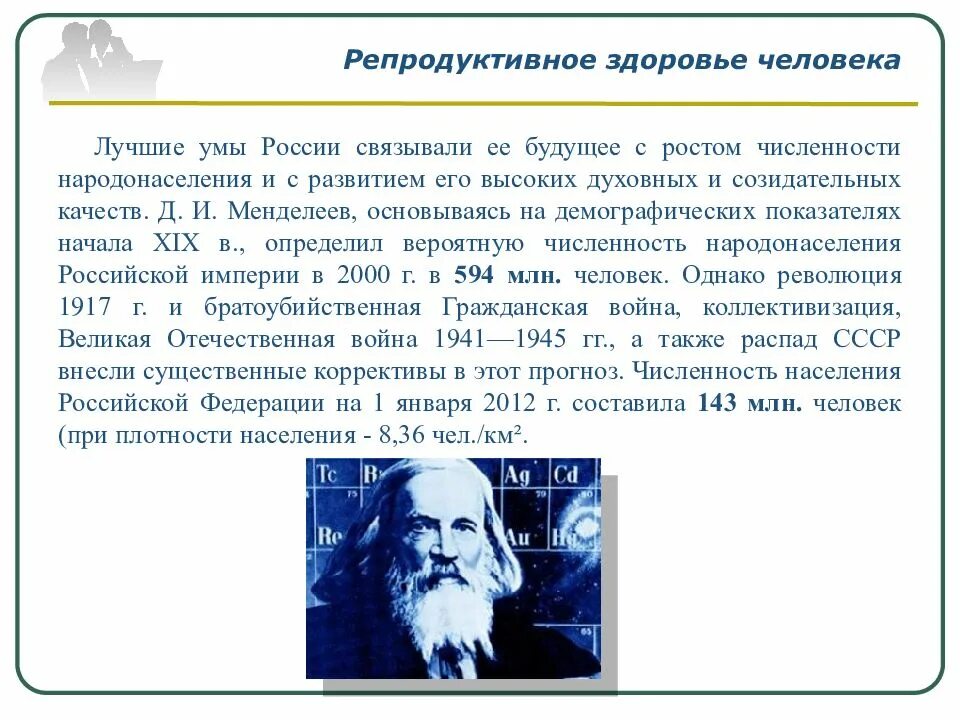 Репродуктивное здоровье человека. Репродуктивное здоровье человека и общества. Репродуктивное здоровье человека презентация. Репродуктивное здоровье составляющая здоровья человека и общества. Какое влияние на формирование репродуктивного здоровья общества