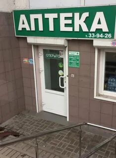 Аптека белгород телефон