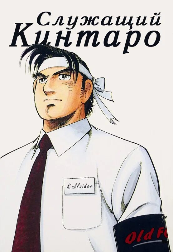 Японский офис. Сарариман. Кто такой сарариман. Salaryman korea. Сарариман.