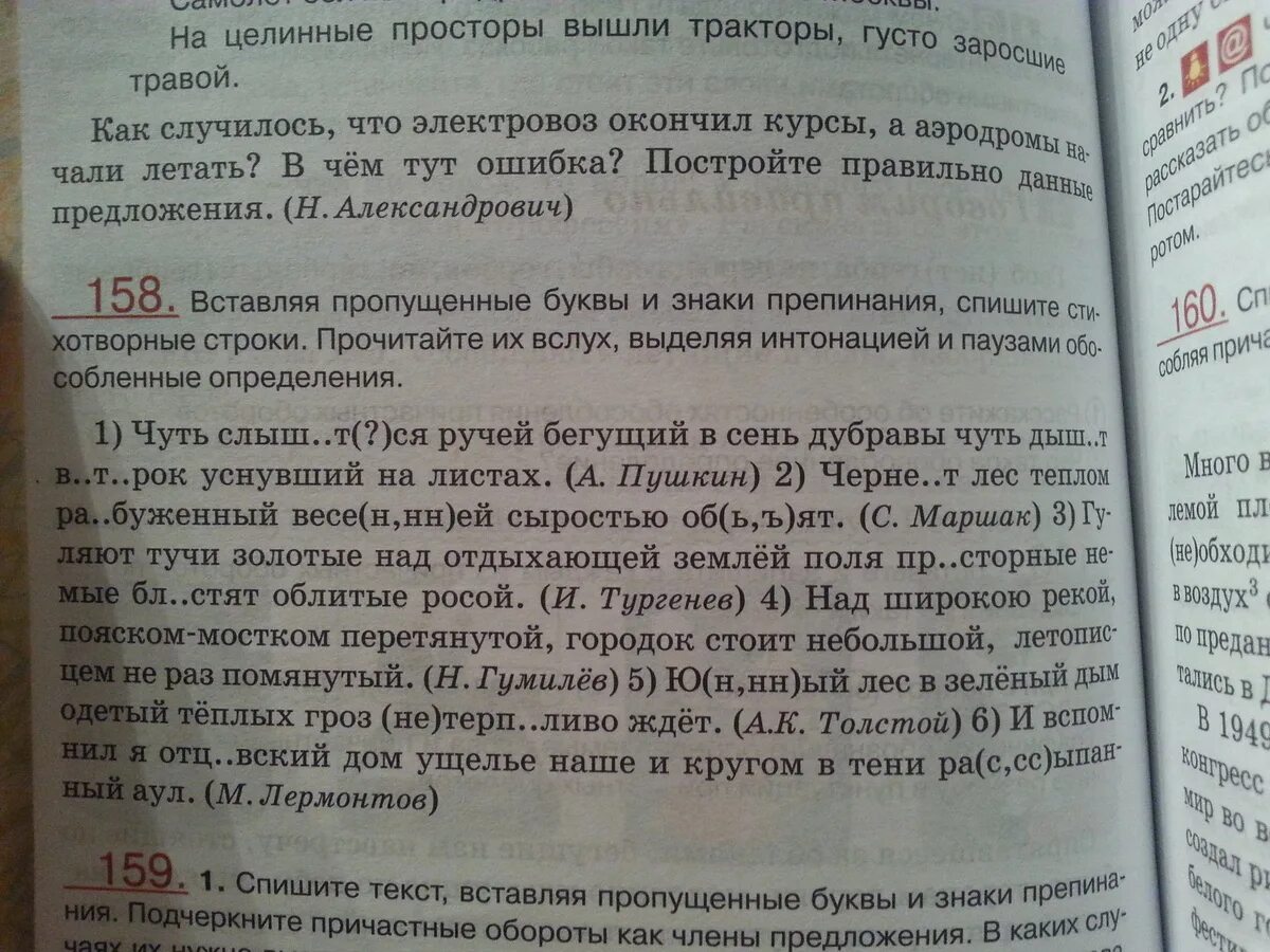 Спишите вставляя пропущенные буквы выделите причастный оборот. На заросшей плющом веранде чопорная старушонка. Опускался вечер сквозь густые прибрежные заросли. Вставьте пропущенные на заросшем плюще. Опускался вечер через прибрежные заросли ответы