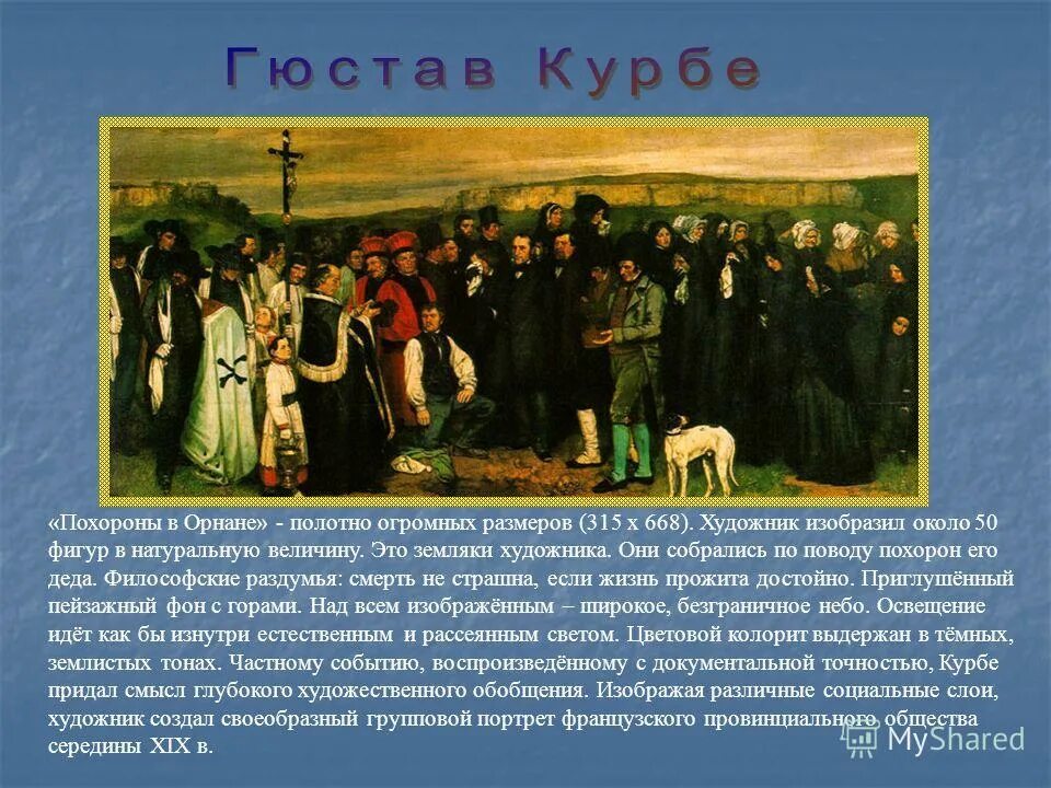 заголовок сочинения. семирадский похороны руса. похоронные обряды разных народов. название сочинения на тему похороны. смерть и умирание вывод.