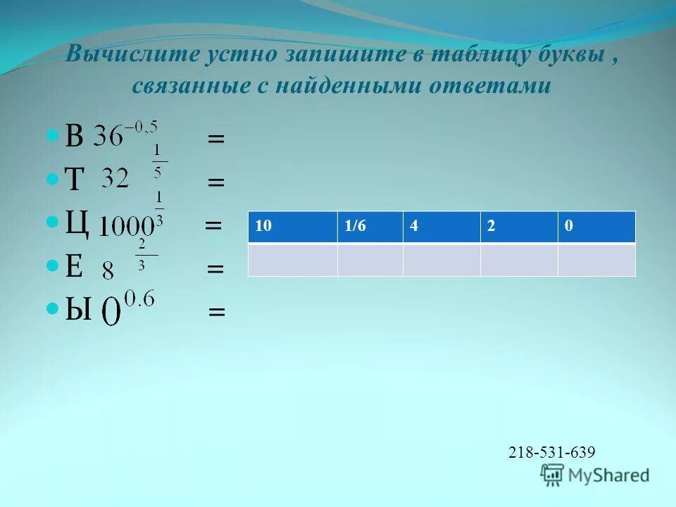 Вычисли выполняя записи столбиком. Вычислите устно и запишите ответ. Вычисли устно и запиши ответ. Выполните устно и запишите ответы. Выполните устно и запишите ответы.