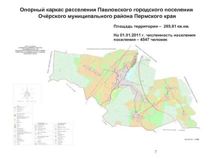 Павловское городское поселение