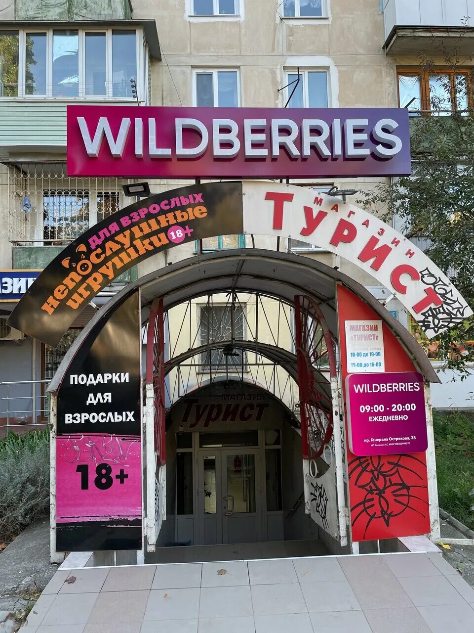 курчатова, 11. Wildberries на парковой. севастополь работа вайлдберриз. вайлдберриз севастополь. павла корчагина 19 б севастополь.