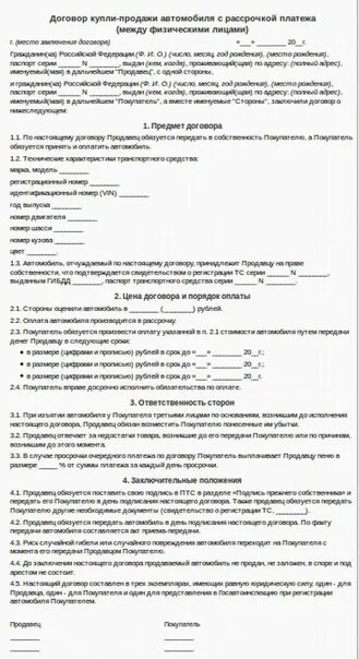 Договор купли продажи с рассрочкой платежа образец. Договор купли продажи автомобиля с рассрочкой платежа. Продажа машины в рассрочку договор. Договор о рассрочке платежа образец за автомобиль.