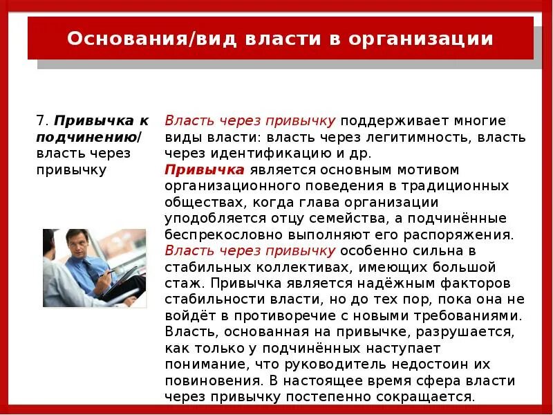 Источники основания власти