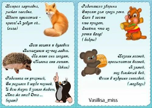 Загадки по теме "Животные" OK.RU Дети, Детские заметки, Детская поэзия
