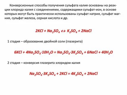 Хлорид калия реагирует
