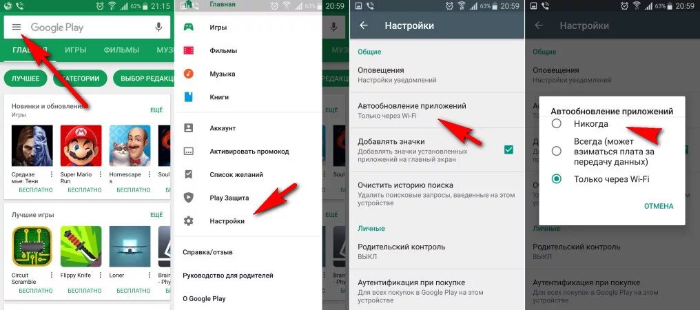 Убрать рекламу гугл плей на андроиде. Google Play обновление приложений. Как отключить автоматическое обновление Google Play. Как выключить автообновление в гугл плей. Как отключить автообновление приложений в гугл плей.