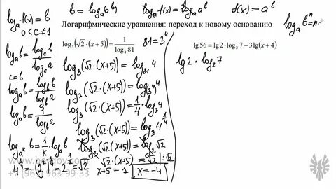 Умножение логарифмов с разными основаниями и показателями