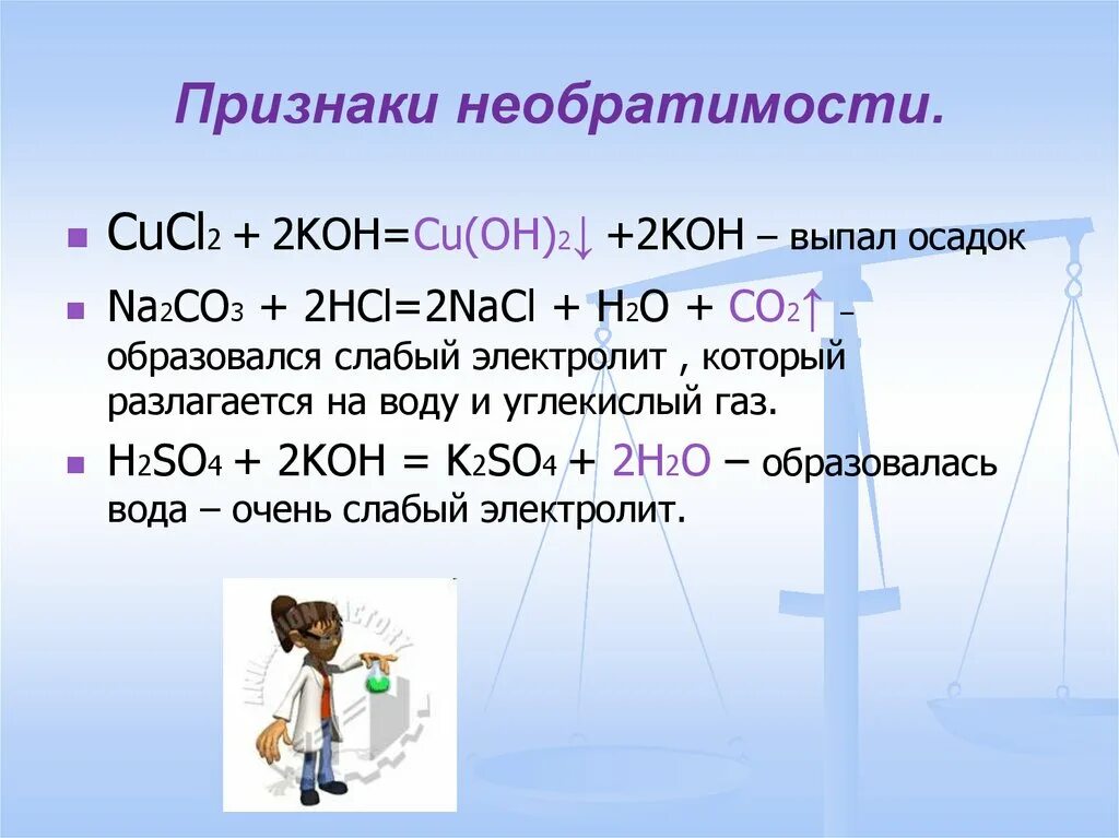 Cucl2 признак реакции. Обратимые реакции. Обратимые и необратимые реакции. Признаки обратимости химических реакций. Признаки обратимой реакции.