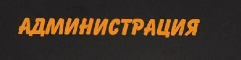 Дс админ