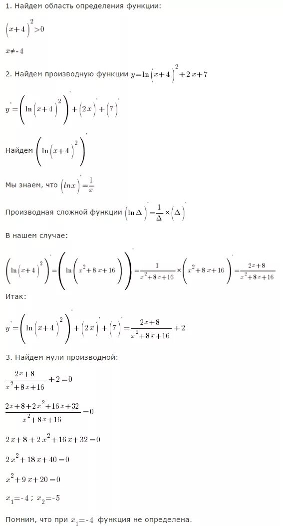 Найдите точку максимума функции y 2ln x+4 -2x+2. Y Ln x 4 2 2x 7 Найдите точку максимума функции. Найти точки максимума функции -Ln(3*x+6)+5. Найдите точку максимума функции y x 2 2 x 4 +5.