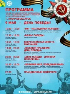 Программа мероприятий на день города 2024 чебоксары