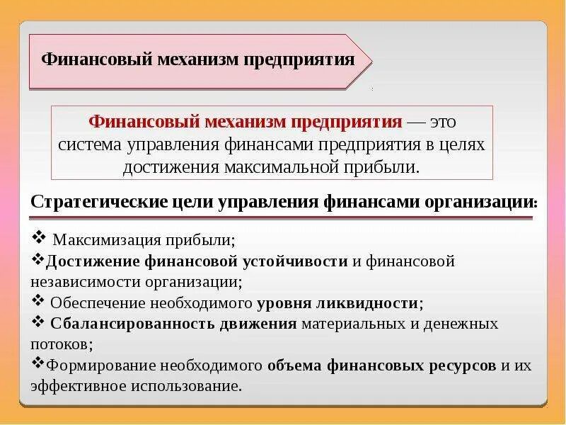 Деятельность финансовых служб организации. Финансовая служба организации. Финансовая служба предприятия. Организация финансовой службы предприятия. Финансы организации презентация.