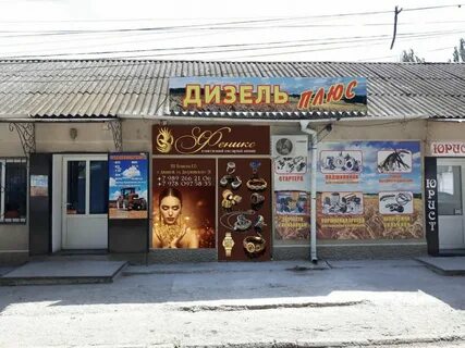 Магазины в джанкое