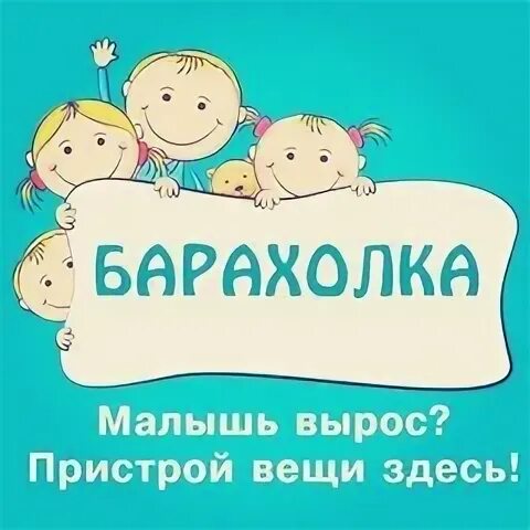 Детское барахолка севастополь