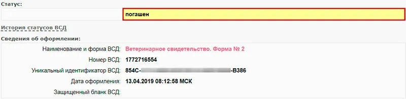 Гашение всд вход. ВСД Меркурий что это. Как погасить ветеринарку в Меркурии. Меркурий возвратный ВСД. Идентификатор ВСД В ФГИС Меркурий что это.