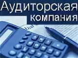 Петербург аудит