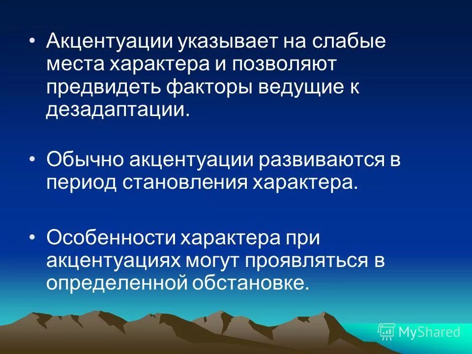 факторы акцентуации характера. термин условия труда. основные характеристики артериального пульса. определить место и характер. характеристика типов профессий.